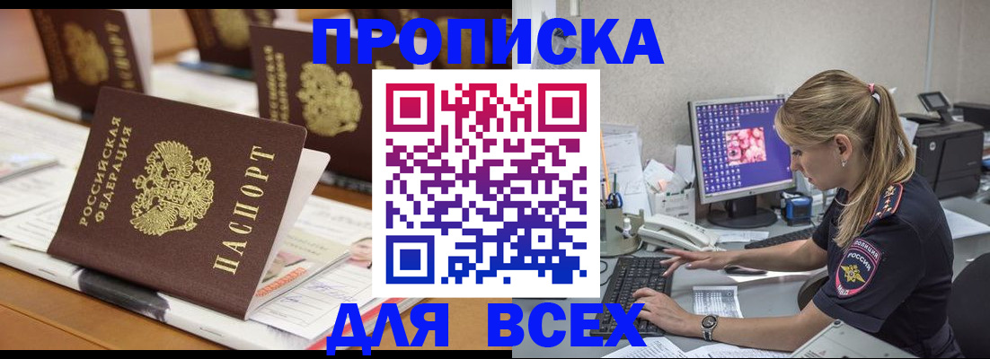 прописка 2025 в Забайкальском крае