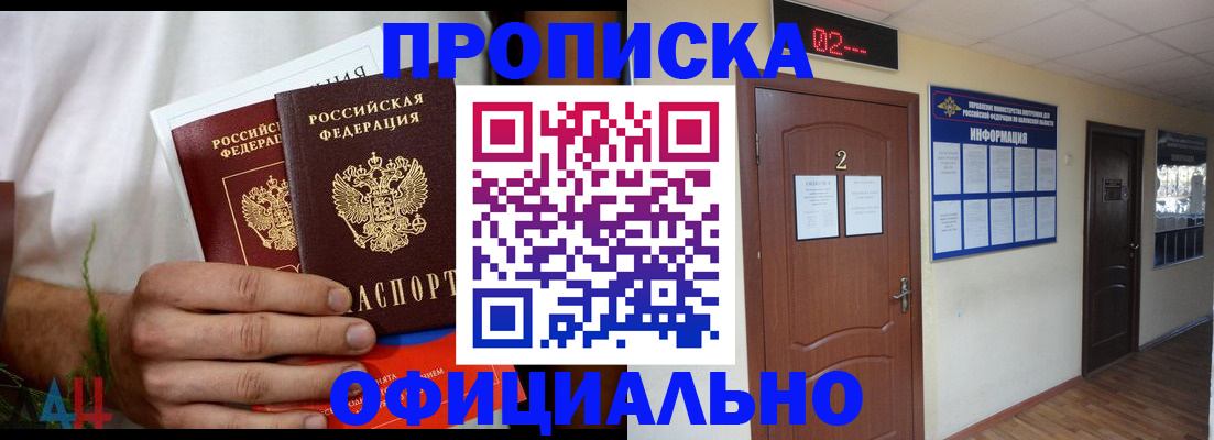 прописка законно в Забайкальском крае