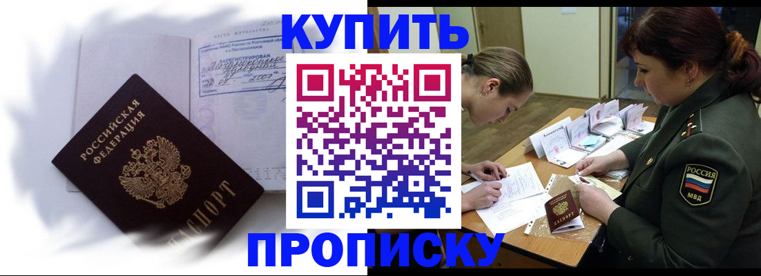 прописка в Забайкальском крае