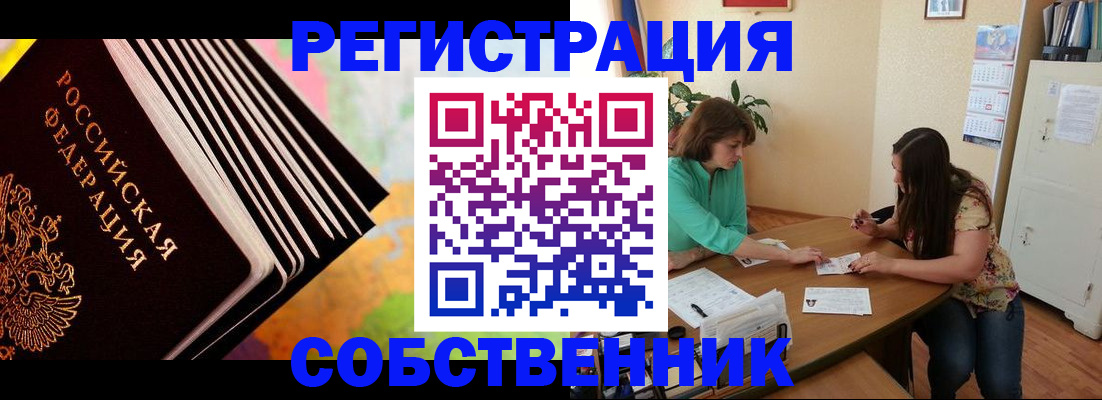 купить прописку в Забайкальском крае